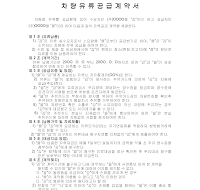 차량유류공급계약서 차량유류공급계약서